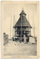 Ebenrode, Stadt, Kreis Ebenrode Stallupönen, Gesprengter Wasserturm Erster Weltkrieg