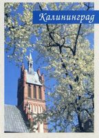 Königsberg (Pr.), Stadtkreis Königsberg Oberhaberberg Königsberg - Kaliningrad, Kath. Kirche zur heiligen Familie, jetzt Konzerthalle IV Königsberg, Stadtteil Haberberg (südlich des Alten Pregels)