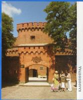 Königsberg (Pr.), Stadtkreis Königsberg Königsberg - Kaliningrad, Dohnaturm - Bernsteinmuseum II Кёнигсберг - Калининград, башня Дона - музей янтаря, II